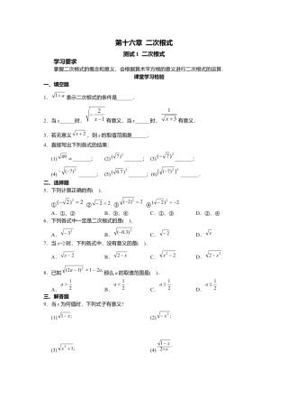 新人教版初中数学八年级下册同步练习试题及答案_第16章 二次根式（19页）.docx