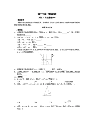 新人教版初中数学八年级下册同步练习试题及答案_第17章 勾股定理（20页）.docx