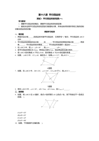 新人教版初中数学八年级下册同步练习试题及答案_第18章 平行四行形（40页）.docx