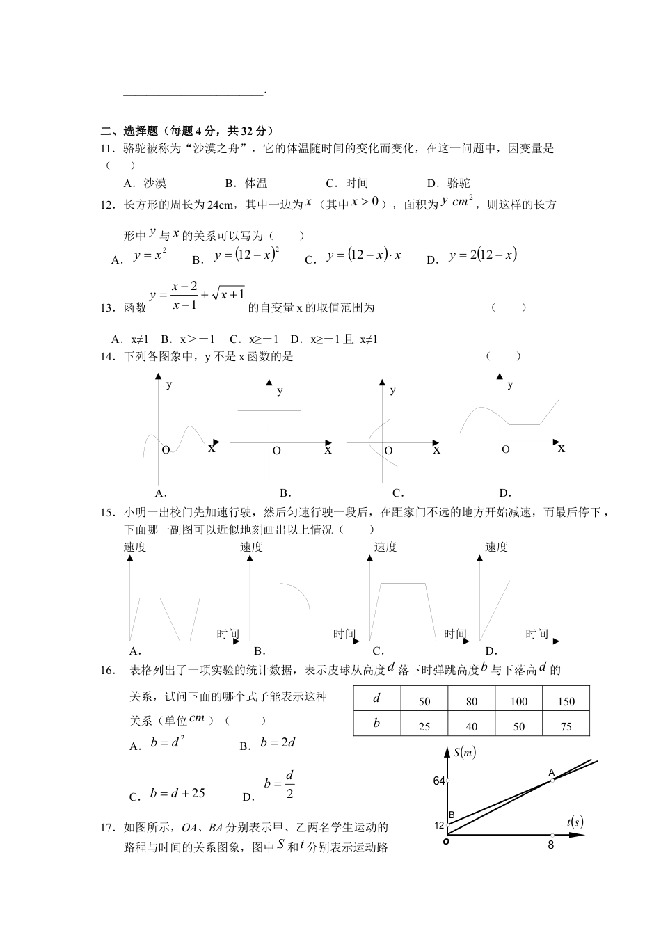新人教版初中数学八年级下册同步练习试题及答案_第19章 一次函数（10页）.docx_第2页