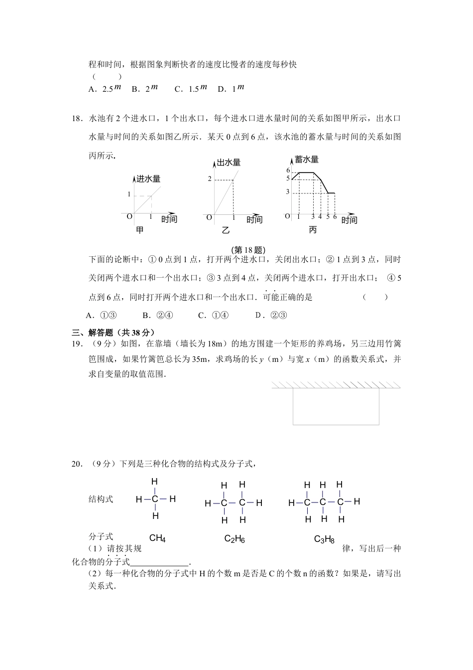 新人教版初中数学八年级下册同步练习试题及答案_第19章 一次函数（10页）.docx_第3页