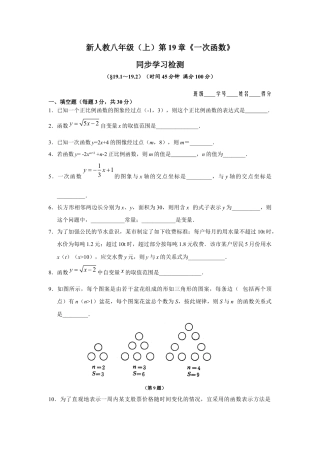 新人教版初中数学八年级下册同步练习试题及答案_第19章 一次函数（10页）.docx