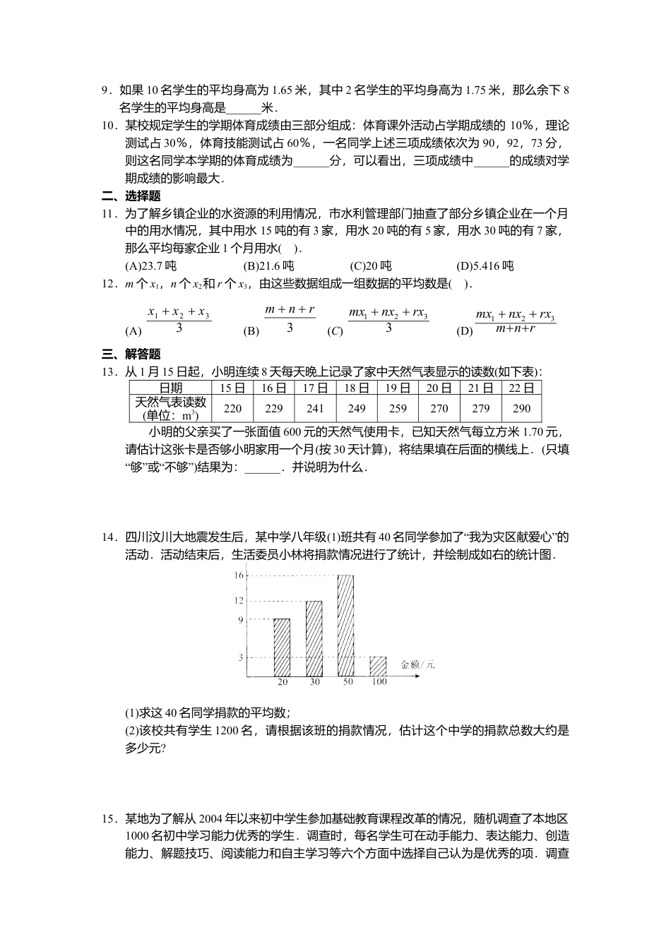 新人教版初中数学八年级下册同步练习试题及答案_第20章 数据的分析（22页）.docx_第2页