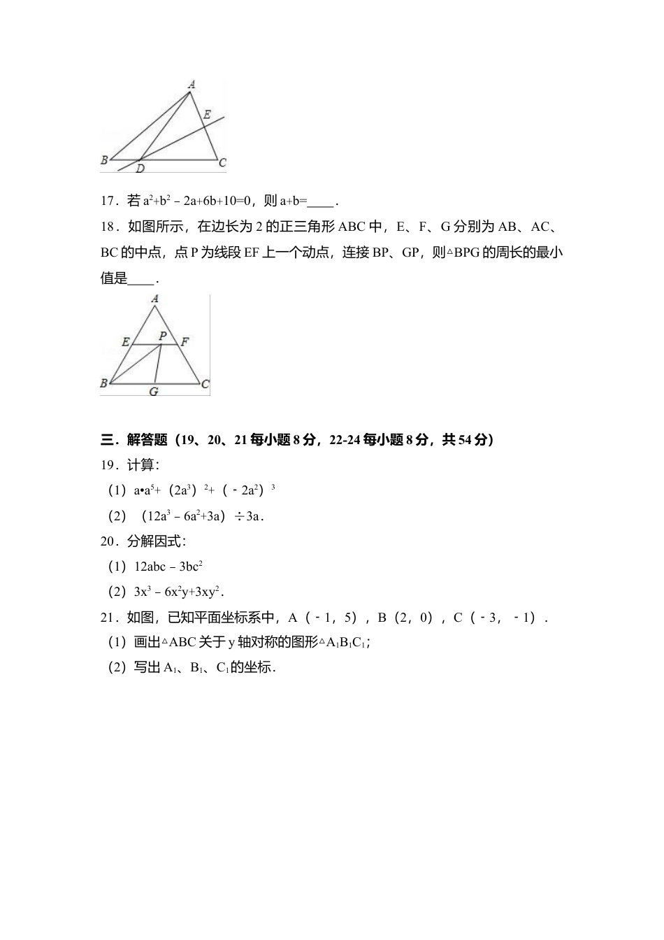 重庆市江津区四校学年八年级（上）第二次联考数学试卷（解析版）.docx_第3页