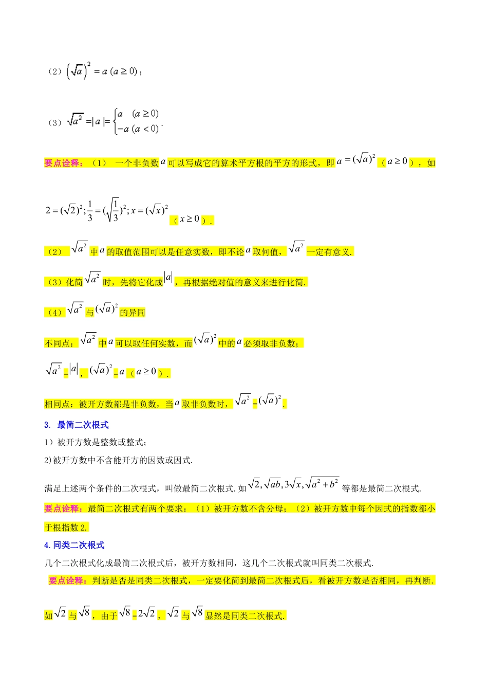 专题01二次根式（知识串讲+热考题型+专题训练）-八年级数学下学期（人教版）（学生版）.docx_第2页