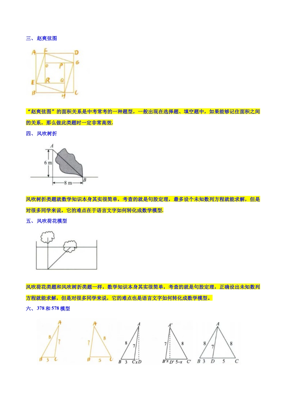 专题03勾股定理八大模型（知识串讲+热考题型）-八年级数学下学期（人教版）（教师版）.docx_第2页