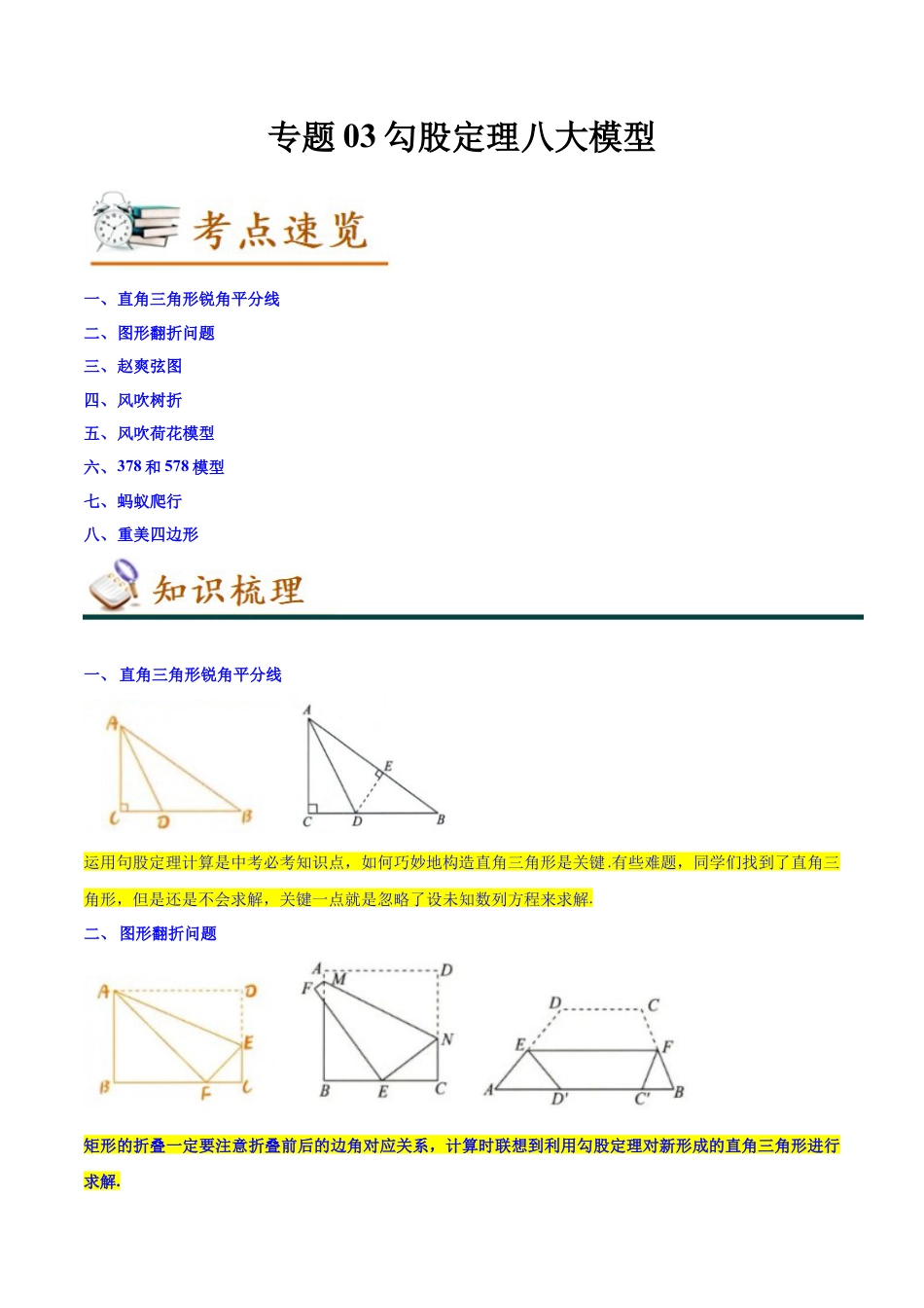 专题03勾股定理八大模型（知识串讲+热考题型）-八年级数学下学期（人教版）（学生版）.docx_第1页
