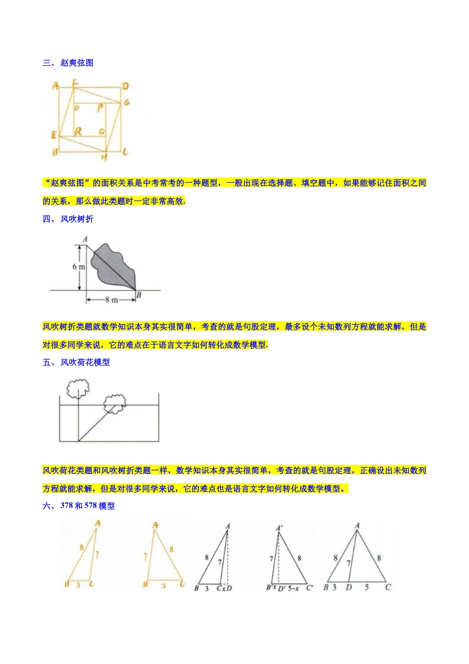专题03勾股定理八大模型（知识串讲+热考题型）-八年级数学下学期（人教版）（学生版）.docx_第2页