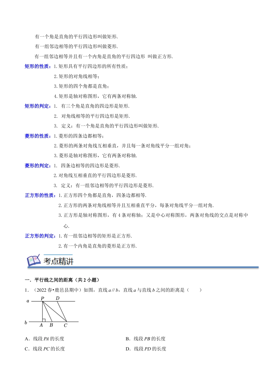 专题04平行四边形（知识串讲+热考题型+专题训练）-八年级数学下学期（人教版）（教师版）.docx_第2页