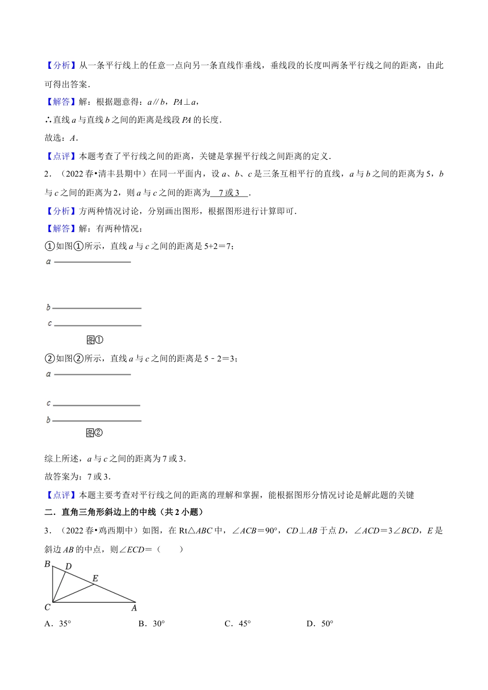 专题04平行四边形（知识串讲+热考题型+专题训练）-八年级数学下学期（人教版）（教师版）.docx_第3页
