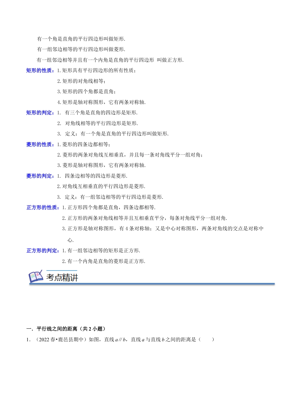 专题04平行四边形（知识串讲+热考题型+专题训练）-八年级数学下学期（人教版）（学生版）.docx_第2页