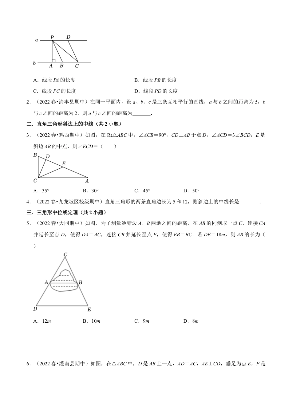 专题04平行四边形（知识串讲+热考题型+专题训练）-八年级数学下学期（人教版）（学生版）.docx_第3页