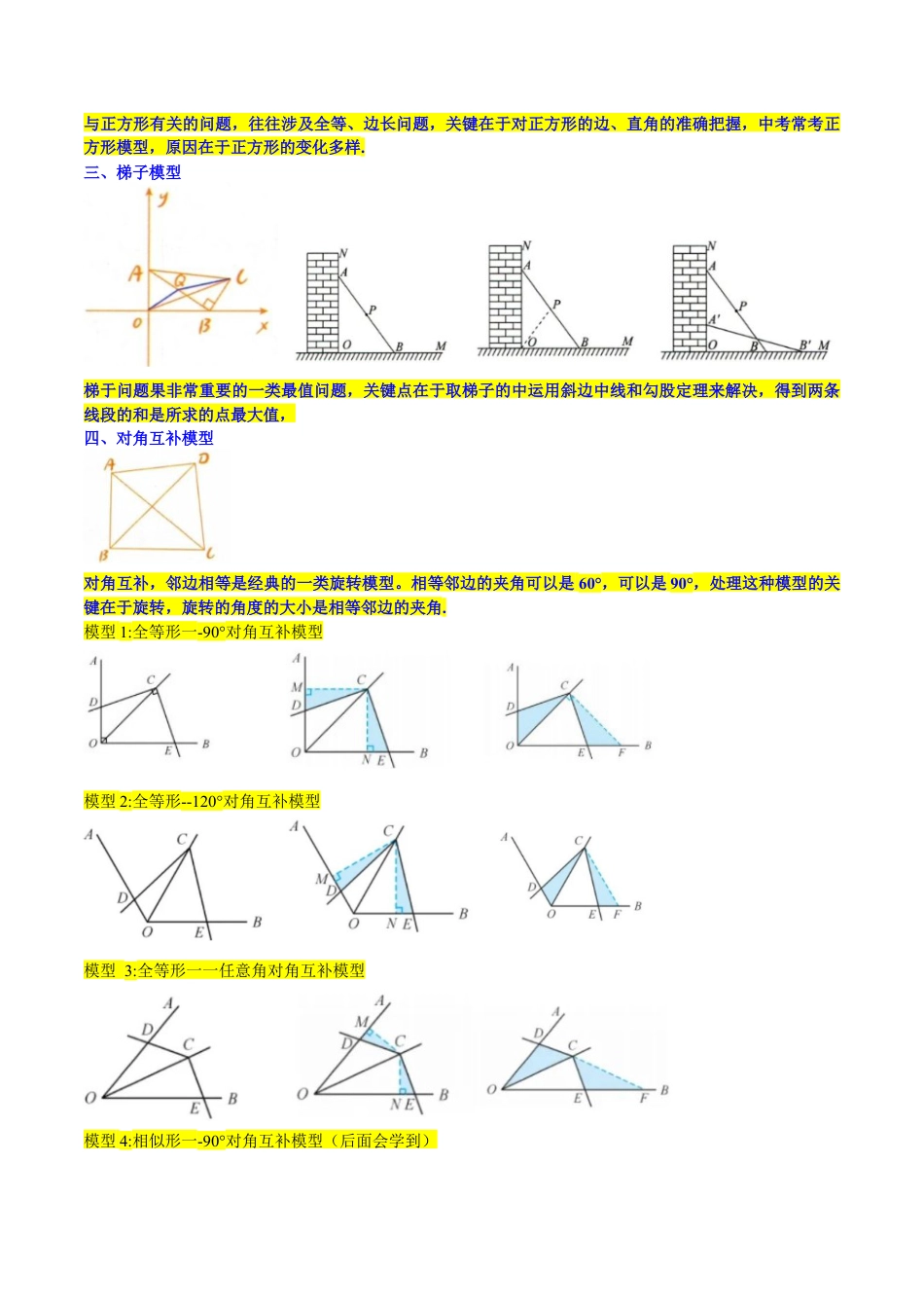 专题05平行四边形六大模型（知识串讲+热考题型）-八年级数学下学期（人教版）（学生版）.docx_第3页