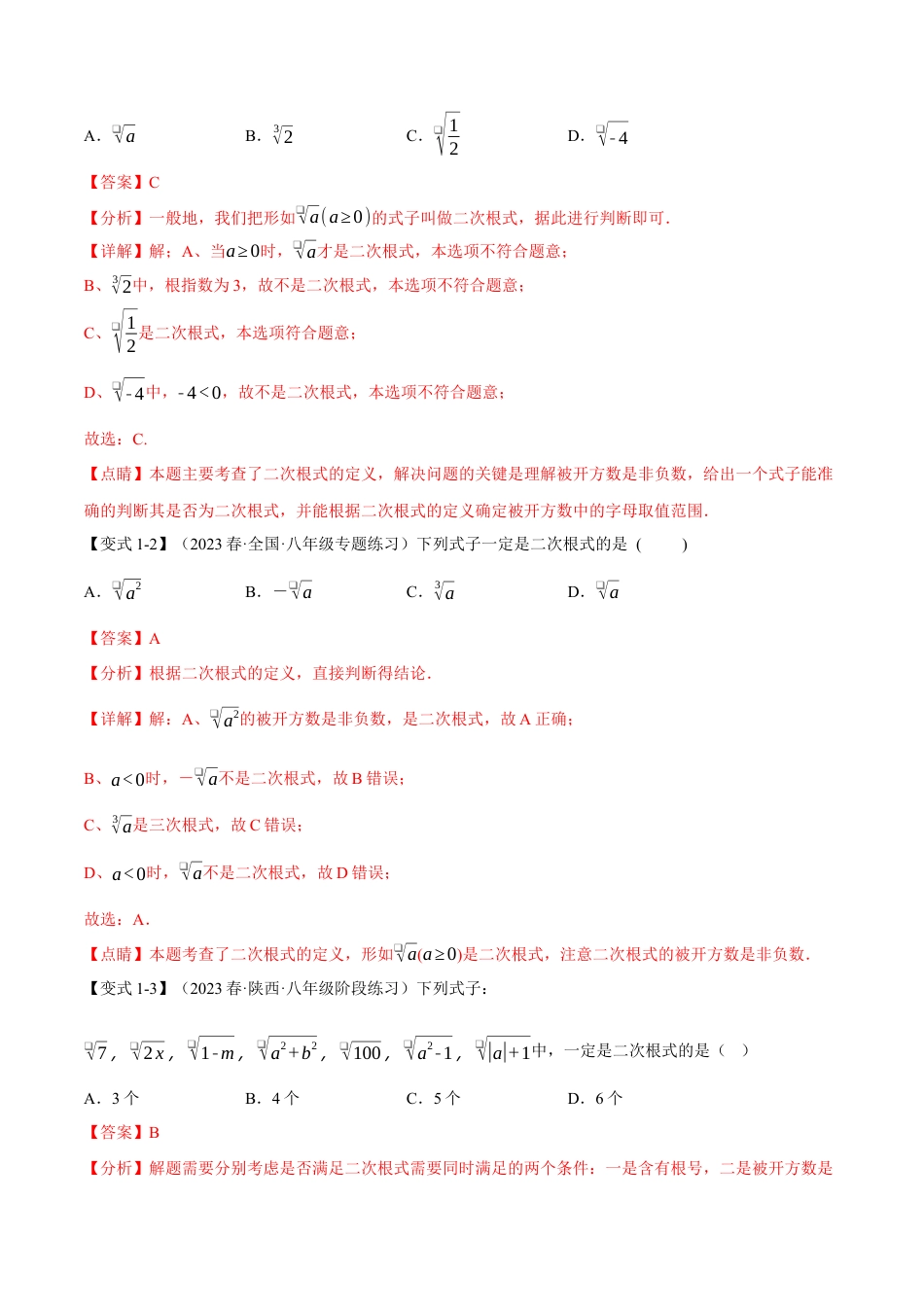 初中数学八年级下-专题复习-16.1 二次根式【八大题型】（举一反三）（人教版）（解析版）.docx_第2页