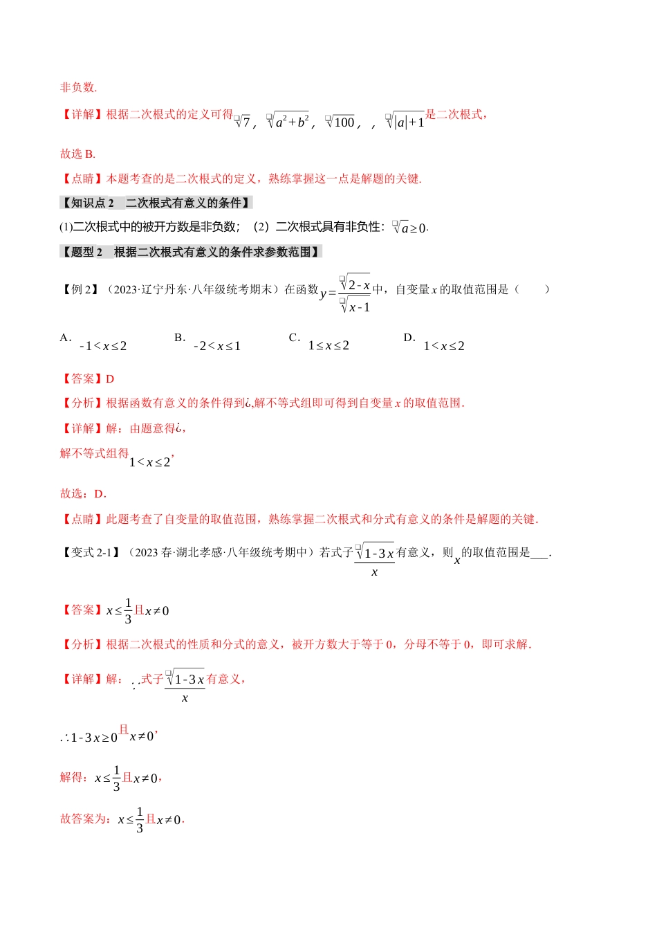 初中数学八年级下-专题复习-16.1 二次根式【八大题型】（举一反三）（人教版）（解析版）.docx_第3页