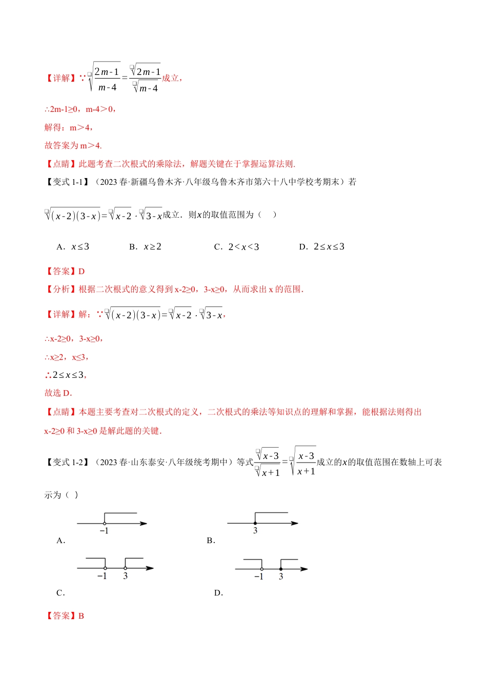 初中数学八年级下-专题复习-16.2 二次根式的乘除【十大题型】（举一反三）（人教版）（解析版）.docx_第2页