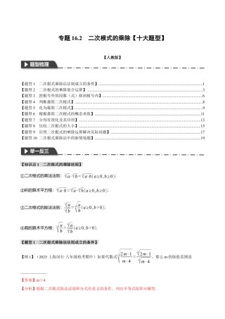 初中数学八年级下-专题复习-16.2 二次根式的乘除【十大题型】（举一反三）（人教版）（解析版）.docx