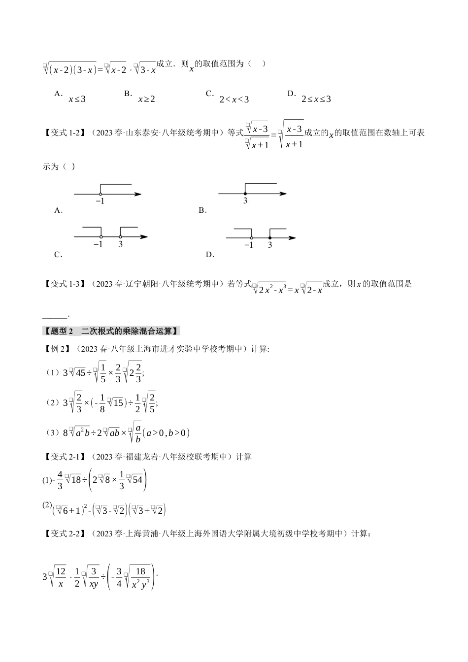 初中数学八年级下-专题复习-16.2 二次根式的乘除【十大题型】（举一反三）（人教版）（原卷版）.docx_第2页