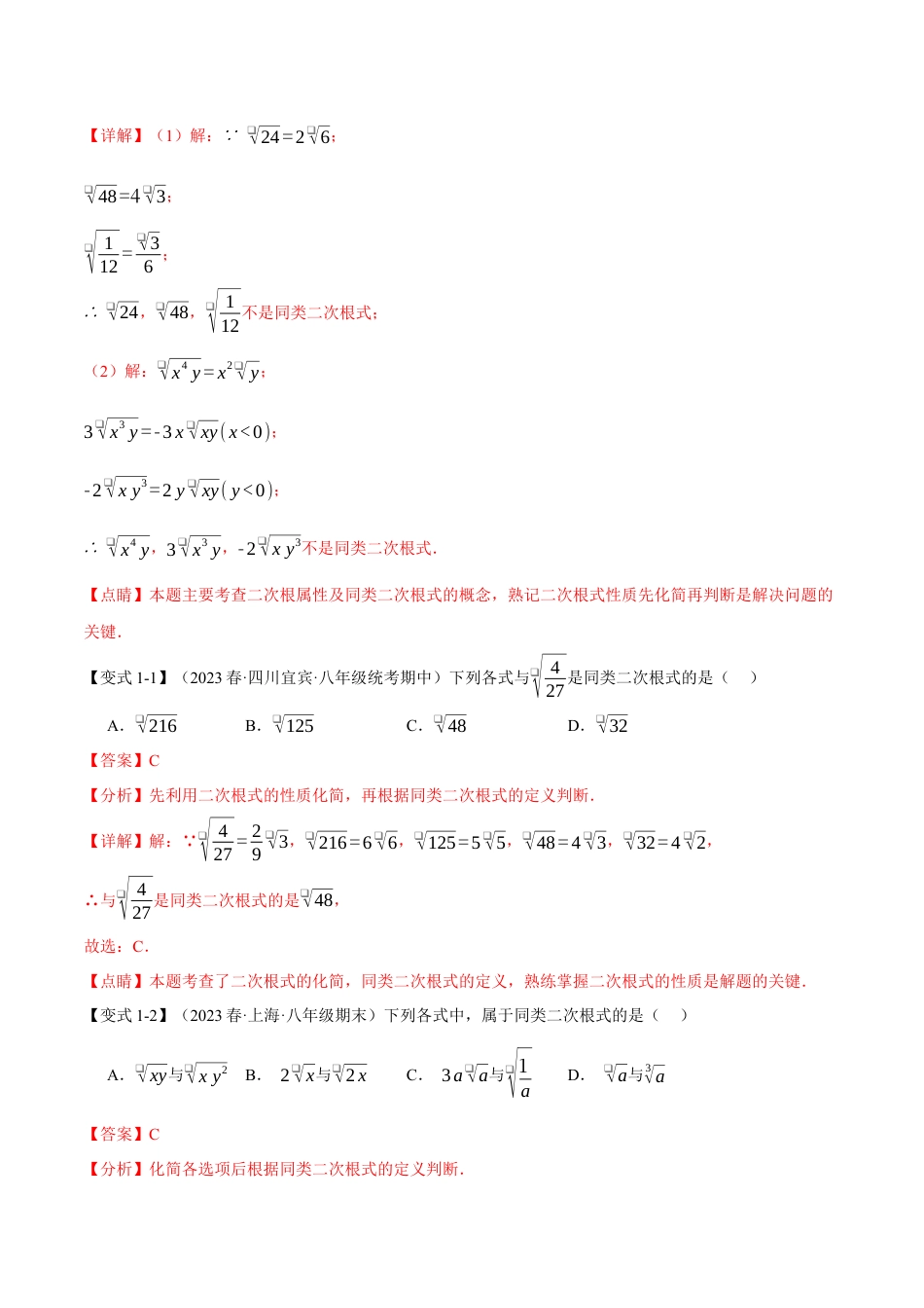 初中数学八年级下-专题复习-16.3 二次根式的加减【十大题型】（举一反三）（人教版）（解析版）.docx_第2页