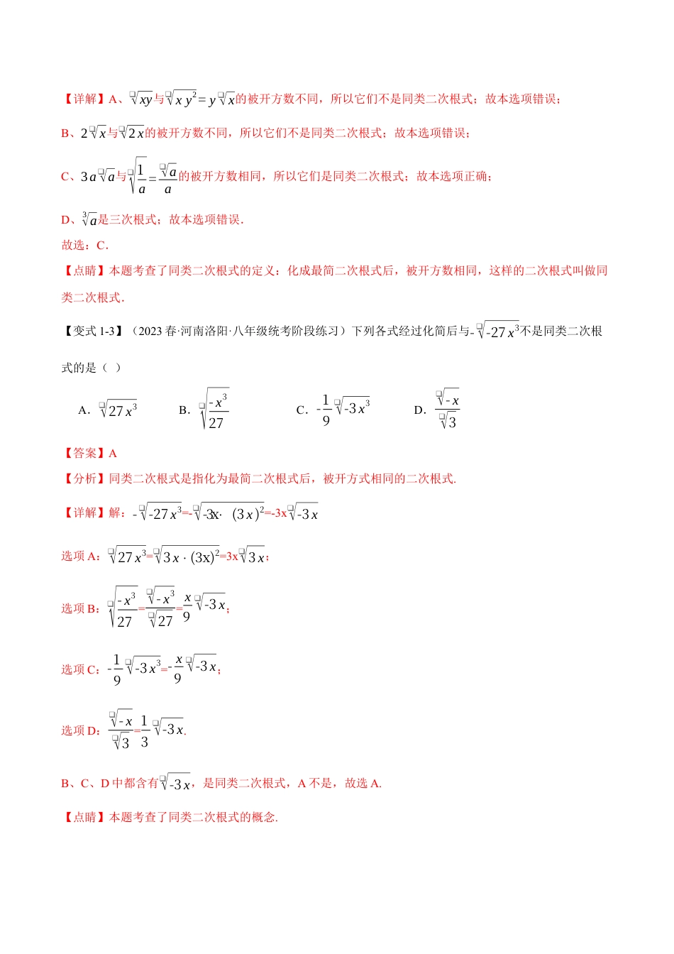 初中数学八年级下-专题复习-16.3 二次根式的加减【十大题型】（举一反三）（人教版）（解析版）.docx_第3页