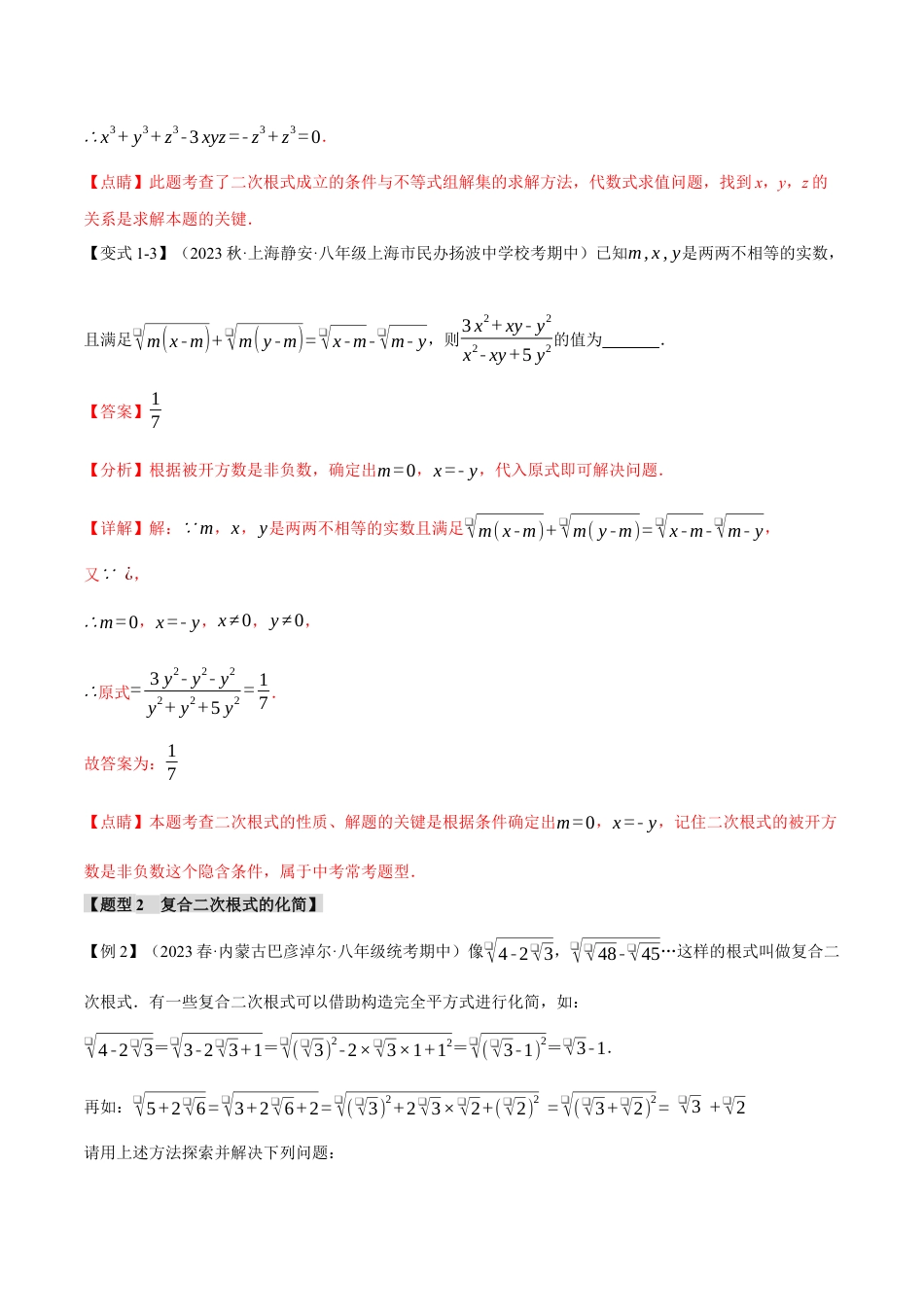 初中数学八年级下-专题复习-16.7 二次根式章末八大题型总结（拔尖篇）（人教版）（解析版）.docx_第3页