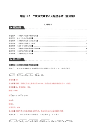 初中数学八年级下-专题复习-16.7 二次根式章末八大题型总结（拔尖篇）（人教版）（解析版）.docx