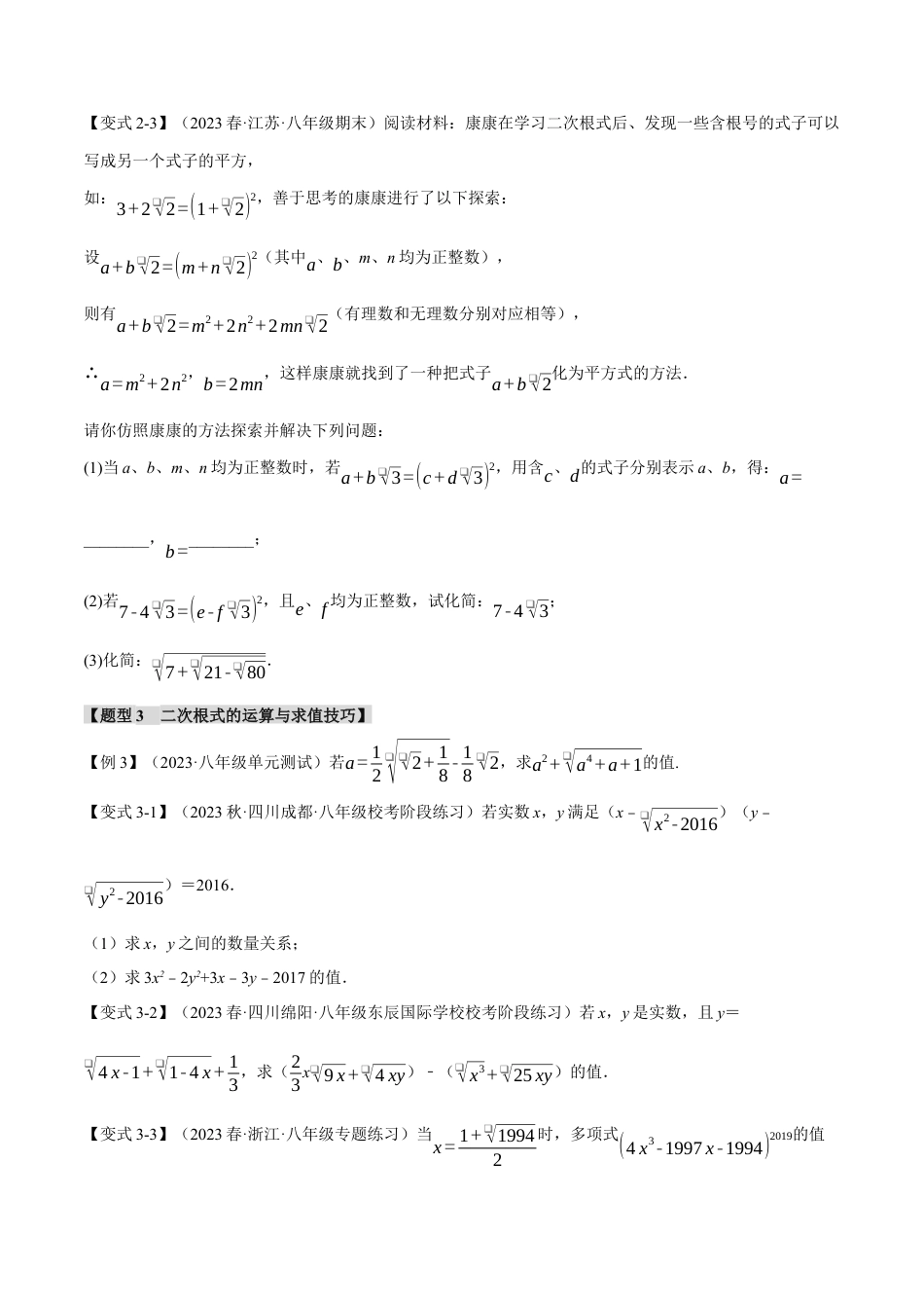 初中数学八年级下-专题复习-16.7 二次根式章末八大题型总结（拔尖篇）（人教版）（原卷版）.docx_第3页
