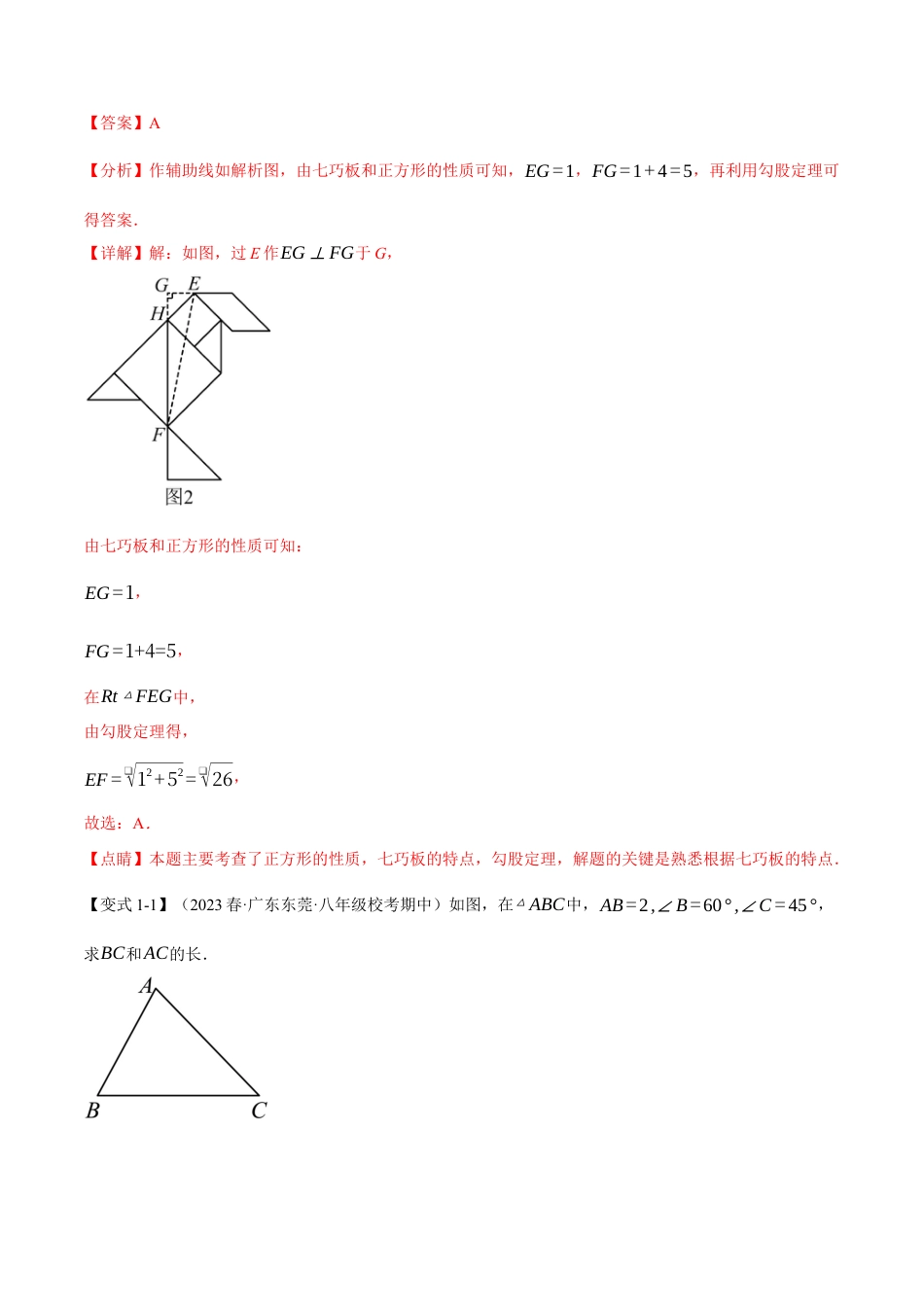 初中数学八年级下-专题复习-17.1 勾股定理【十大题型】（举一反三）（人教版）（解析版）.docx_第2页