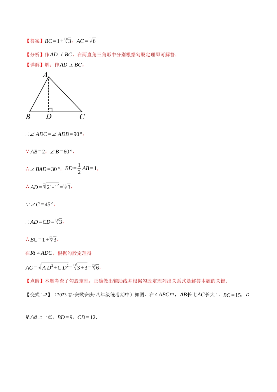 初中数学八年级下-专题复习-17.1 勾股定理【十大题型】（举一反三）（人教版）（解析版）.docx_第3页