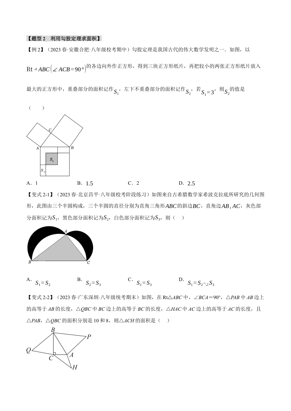 初中数学八年级下-专题复习-17.1 勾股定理【十大题型】（举一反三）（人教版）（原卷版）.docx_第3页