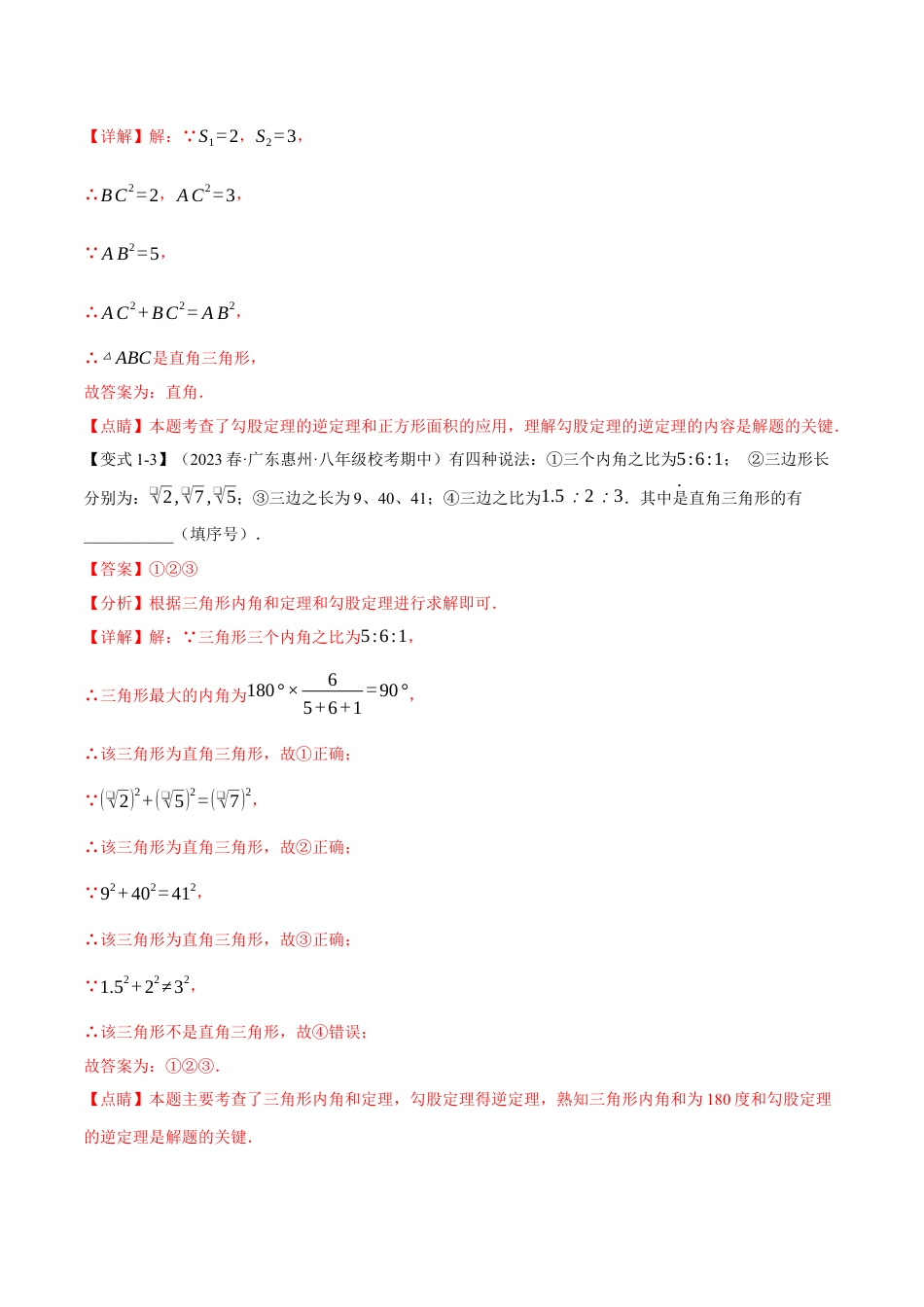 初中数学八年级下-专题复习-17.2 勾股定理的逆定理【八大题型】（举一反三）（人教版）（解析版）.docx_第3页