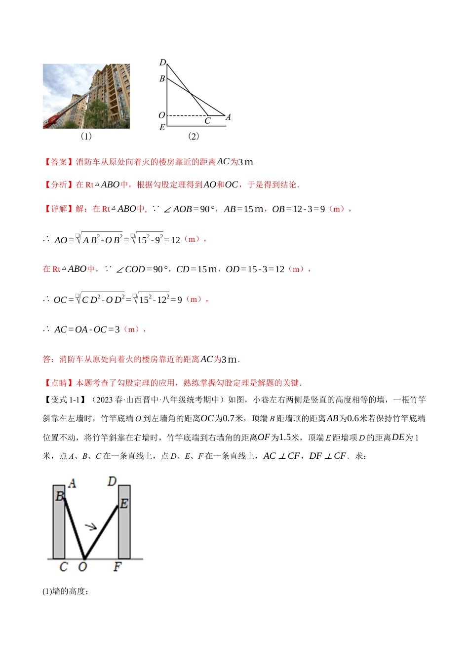 初中数学八年级下-专题复习-17.3 勾股定理的应用【十二大题型】（举一反三）（人教版）（解析版）.docx_第2页