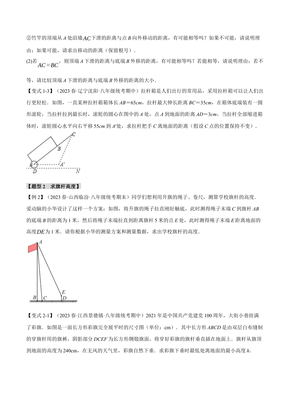 初中数学八年级下-专题复习-17.3 勾股定理的应用【十二大题型】（举一反三）（人教版）（原卷版）.docx_第3页