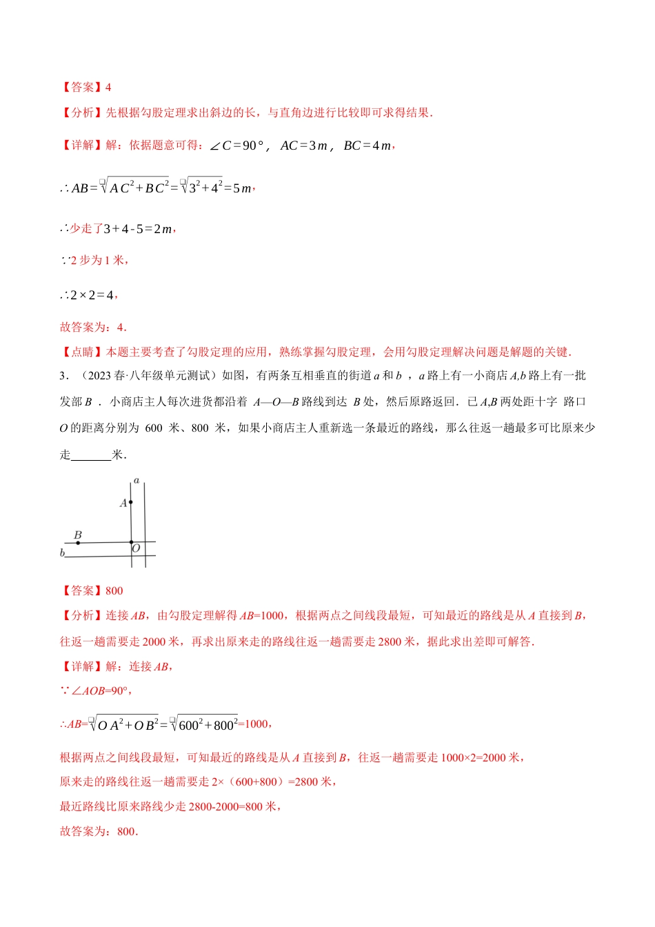 初中数学八年级下-专题复习-17.4 勾股定理与最短路径问题的七大类型（人教版）（解析版）.docx_第2页