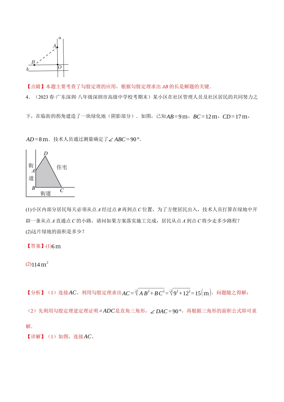 初中数学八年级下-专题复习-17.4 勾股定理与最短路径问题的七大类型（人教版）（解析版）.docx_第3页