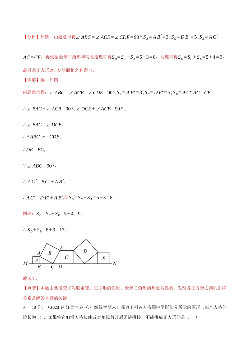 初中数学八年级下-专题复习-17.5 勾股定理章末拔尖卷（人教版）（解析版）.docx_第2页