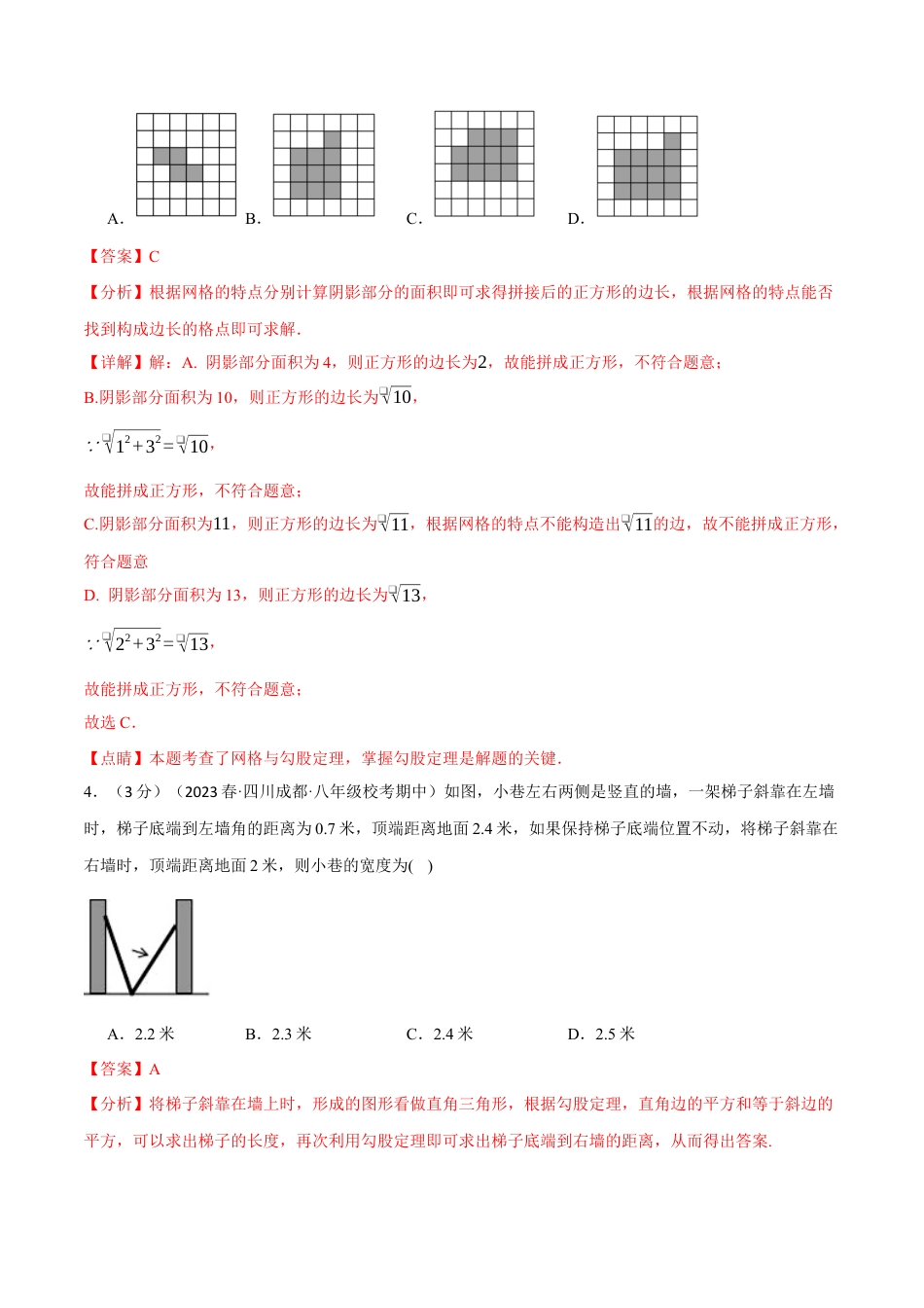 初中数学八年级下-专题复习-17.5 勾股定理章末拔尖卷（人教版）（解析版）.docx_第3页