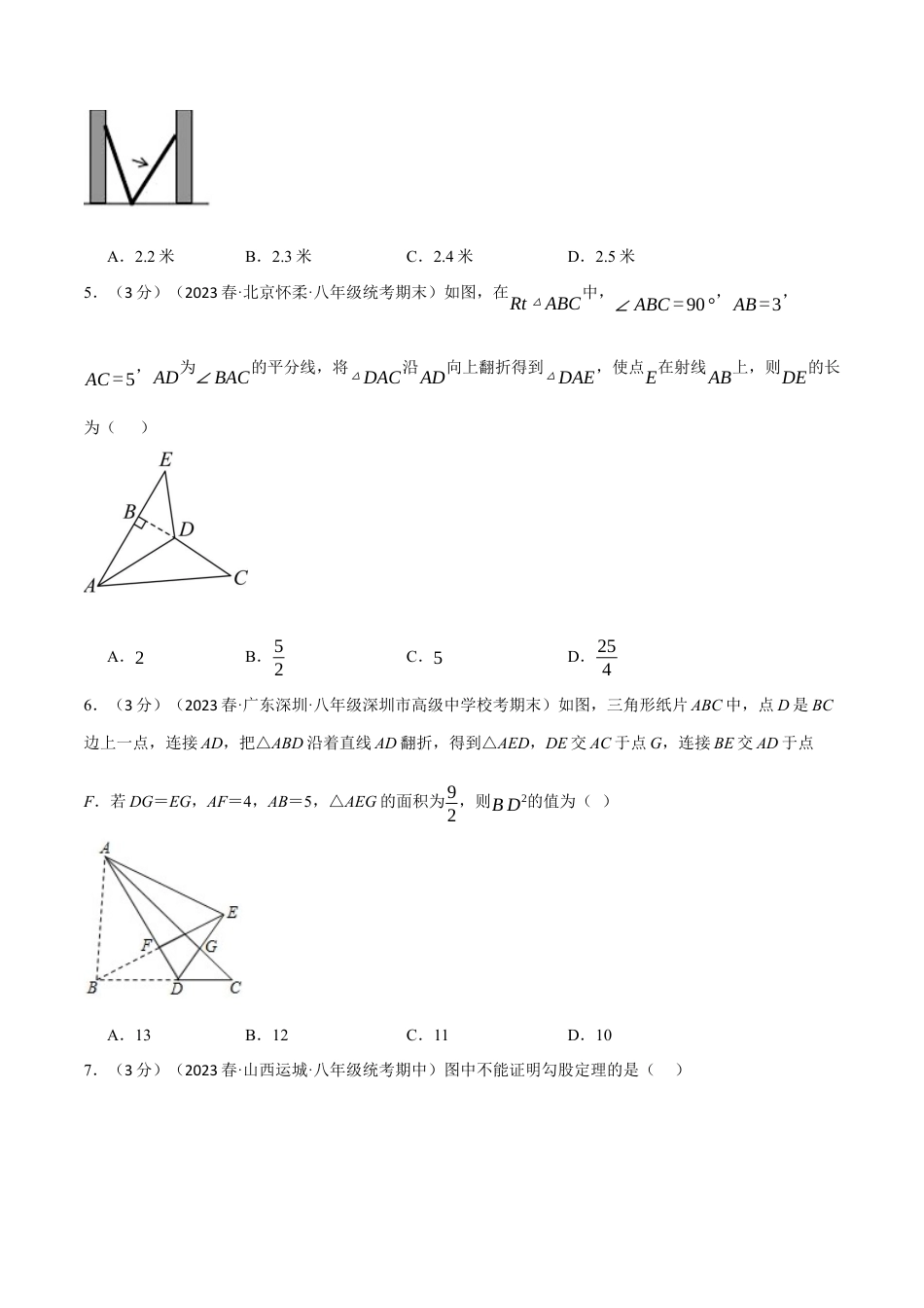 初中数学八年级下-专题复习-17.5 勾股定理章末拔尖卷（人教版）（原卷版）.docx_第2页