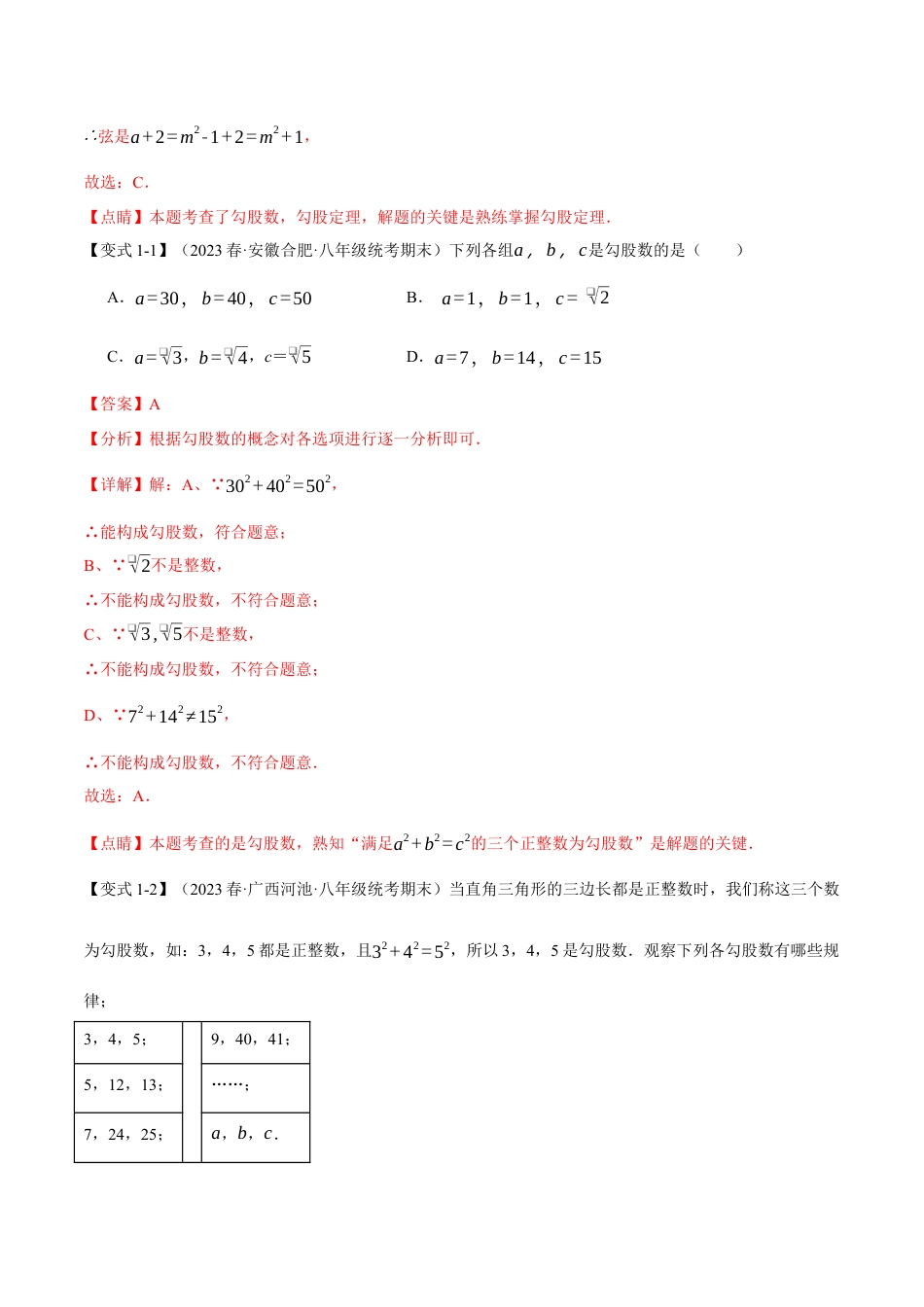 初中数学八年级下-专题复习-17.6 勾股定理章末八大题型总结（培优篇）（人教版）（解析版）.docx_第2页