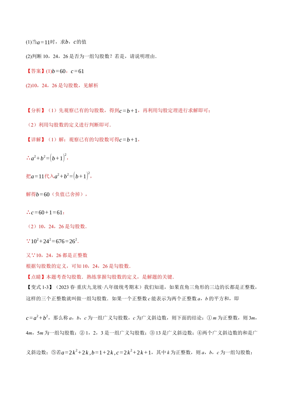 初中数学八年级下-专题复习-17.6 勾股定理章末八大题型总结（培优篇）（人教版）（解析版）.docx_第3页