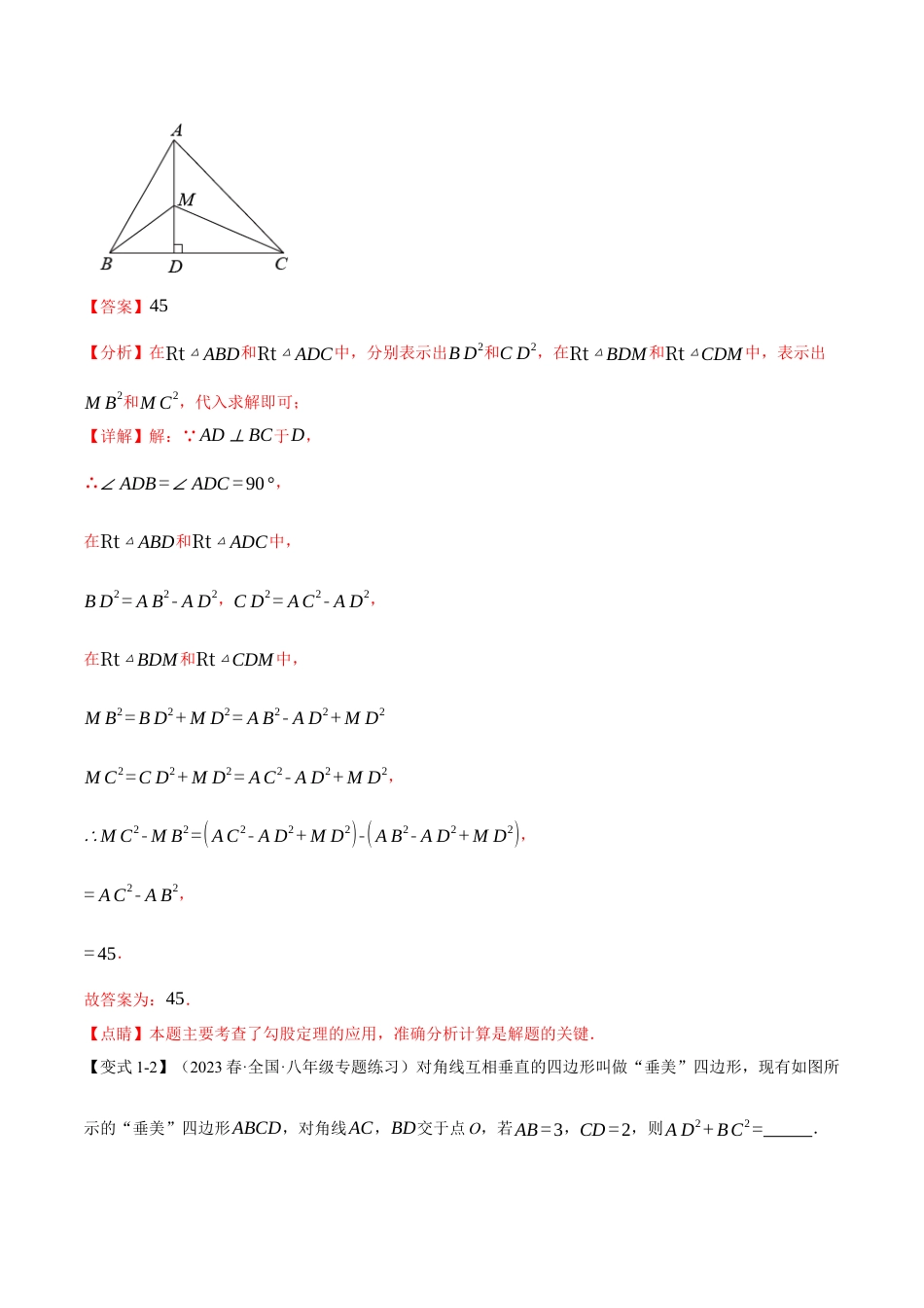 初中数学八年级下-专题复习-17.7 勾股定理章末八大题型总结（拔尖篇）（人教版）（解析版）.docx_第3页
