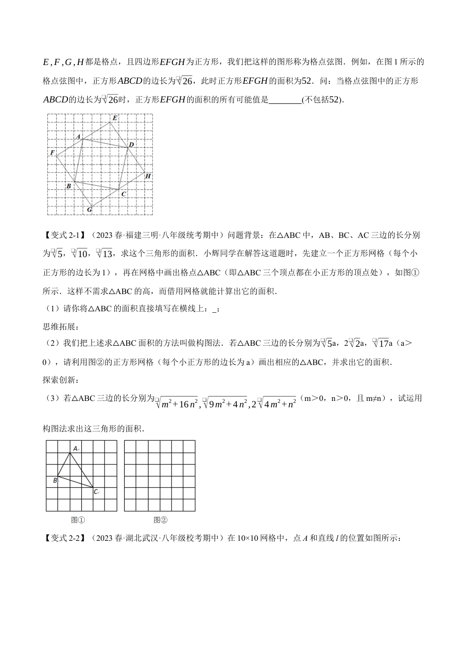 初中数学八年级下-专题复习-17.7 勾股定理章末八大题型总结（拔尖篇）（人教版）（原卷版）.docx_第3页