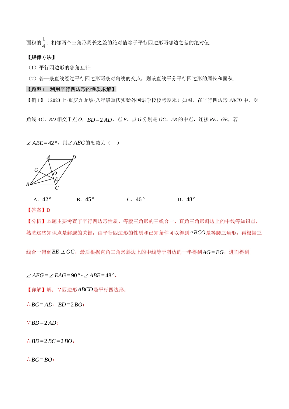 初中数学八年级下-专题复习-18.1 平行四边形的性质与判定【十一大题型】（举一反三）（人教版）（解析版）.docx_第2页