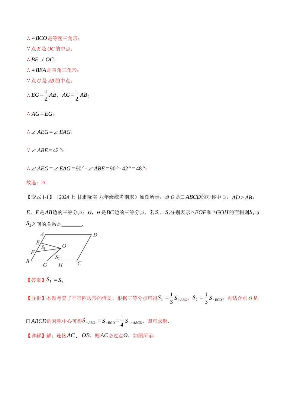 初中数学八年级下-专题复习-18.1 平行四边形的性质与判定【十一大题型】（举一反三）（人教版）（解析版）.docx_第3页