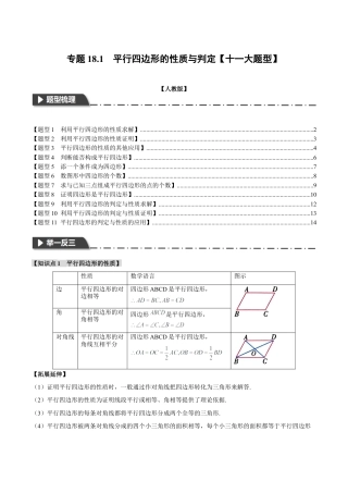 初中数学八年级下-专题复习-18.1 平行四边形的性质与判定【十一大题型】（举一反三）（人教版）（原卷版）.docx