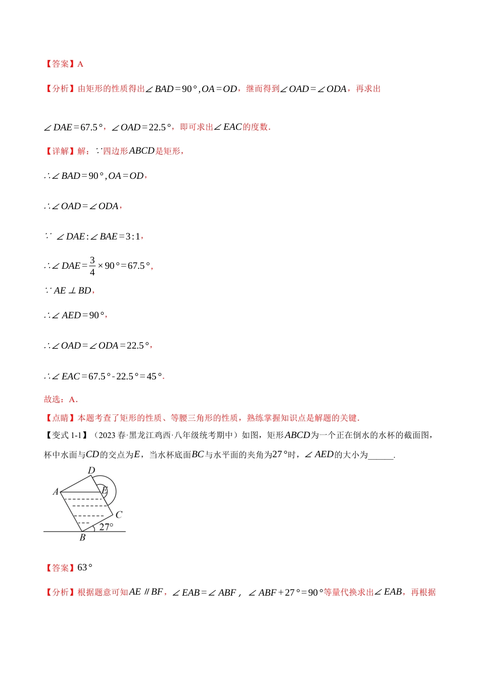 初中数学八年级下-专题复习-18.3 矩形的判定与性质【十一大题型】（举一反三）（人教版）（解析版）.docx_第2页
