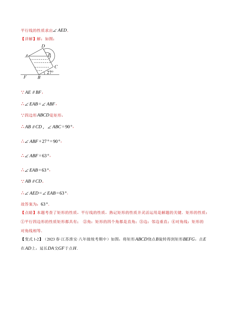 初中数学八年级下-专题复习-18.3 矩形的判定与性质【十一大题型】（举一反三）（人教版）（解析版）.docx_第3页