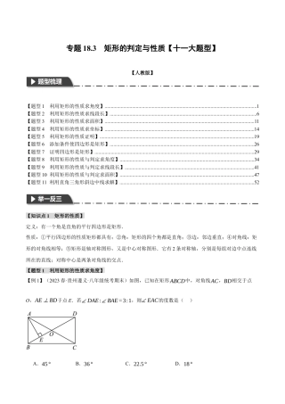 初中数学八年级下-专题复习-18.3 矩形的判定与性质【十一大题型】（举一反三）（人教版）（解析版）.docx