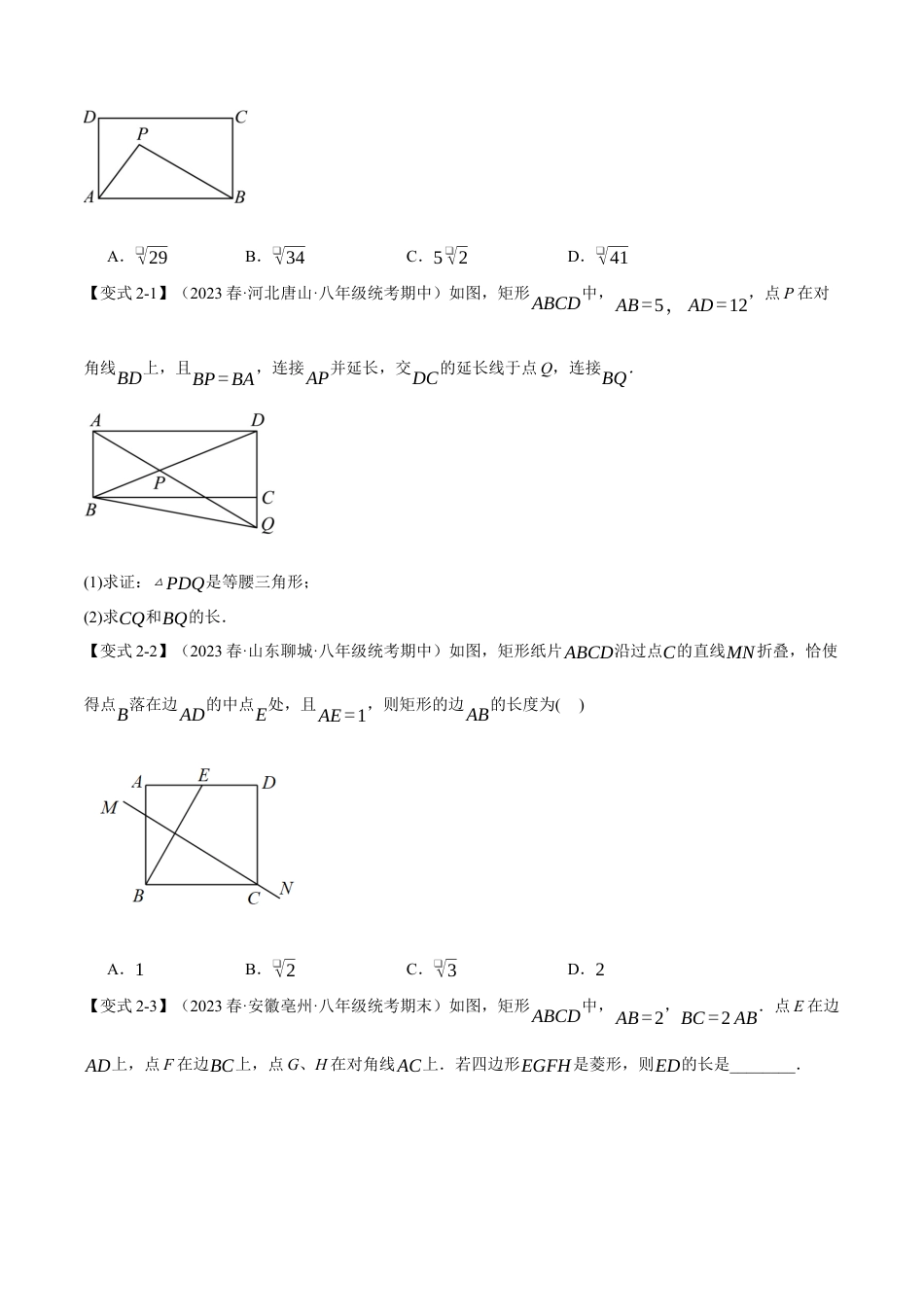 初中数学八年级下-专题复习-18.3 矩形的判定与性质【十一大题型】（举一反三）（人教版）（原卷版）.docx_第3页