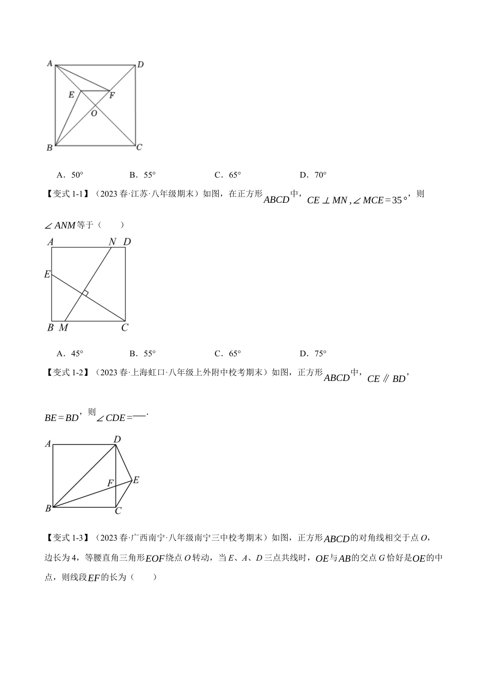 初中数学八年级下-专题复习-18.4 正方形的判定与性质【十大题型】（举一反三）（人教版）（原卷版）.docx_第2页